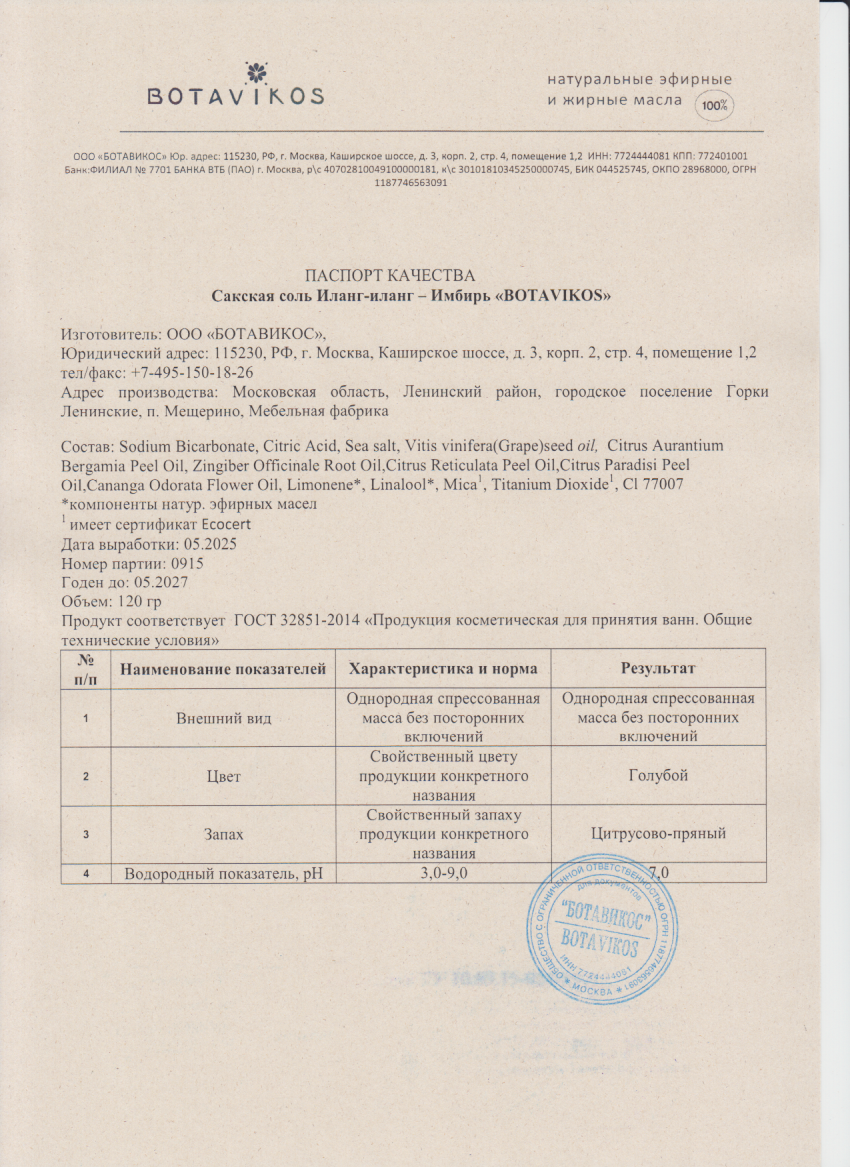 Паспорт №052025